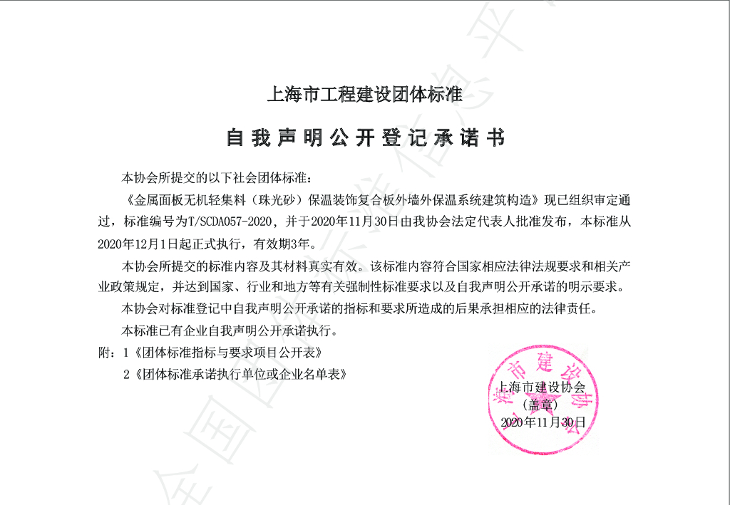 T/SCDA 057-2020 标准预览