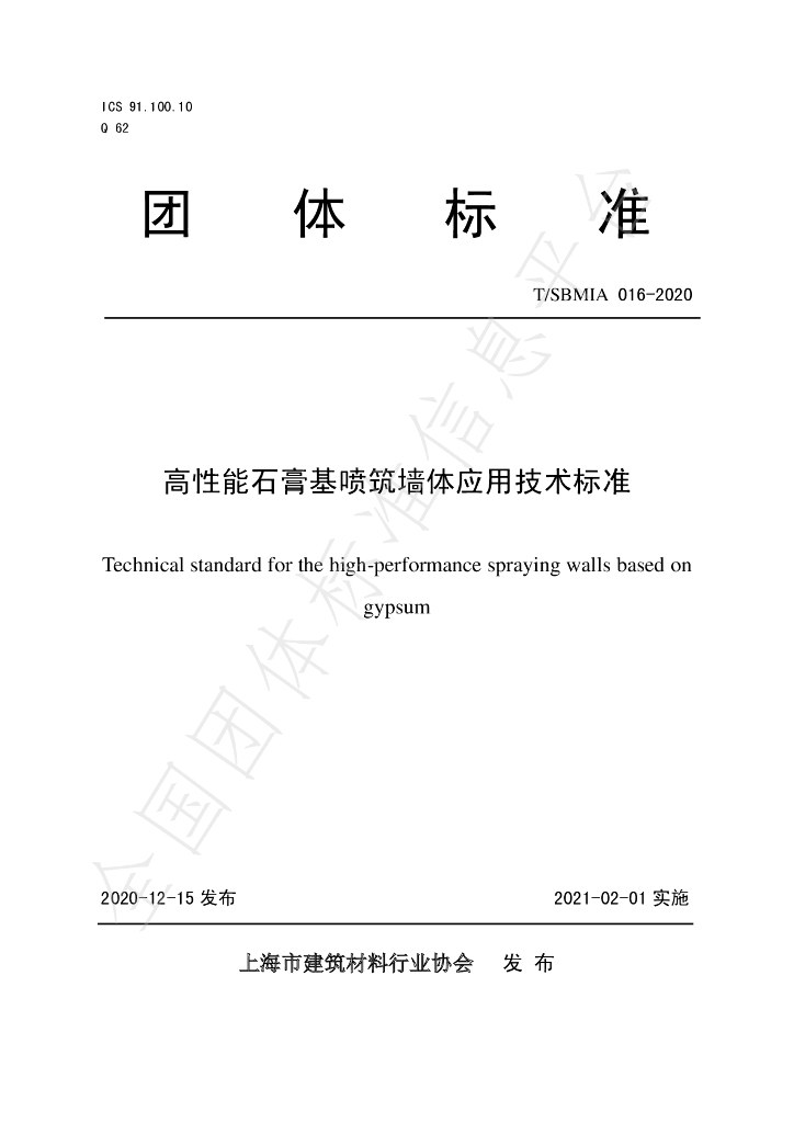 T/SBMIA 016-2020 标准预览