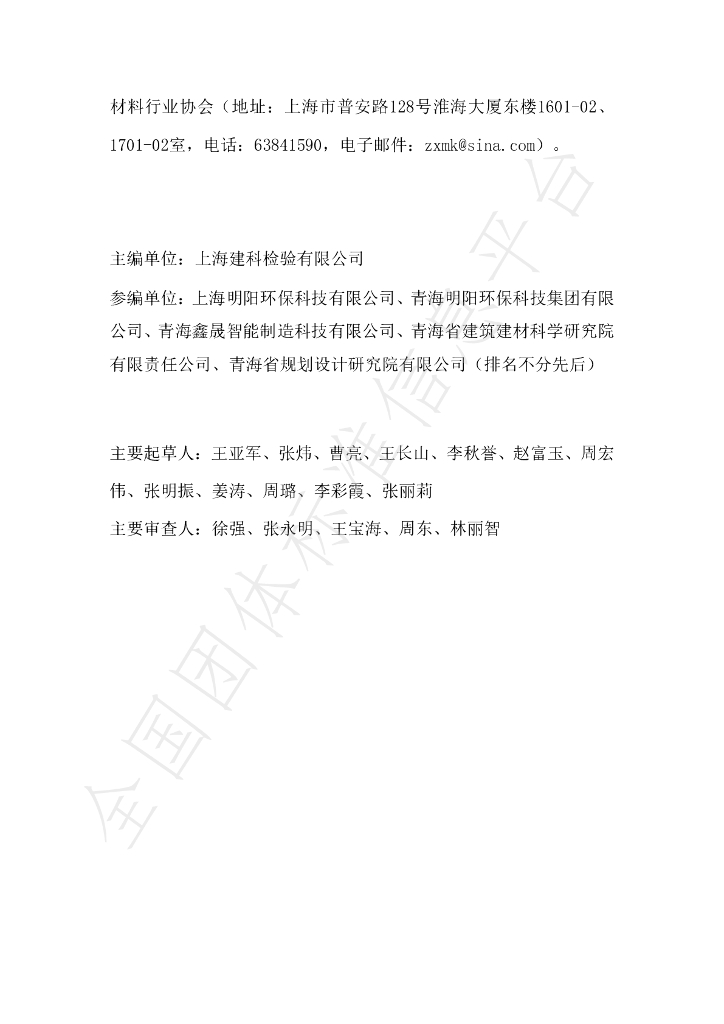 T/SBMIA 016-2020 标准预览