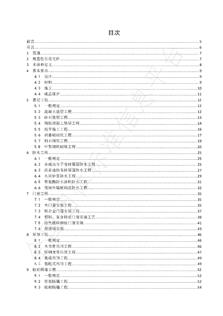T/CICE 002-2020 标准预览