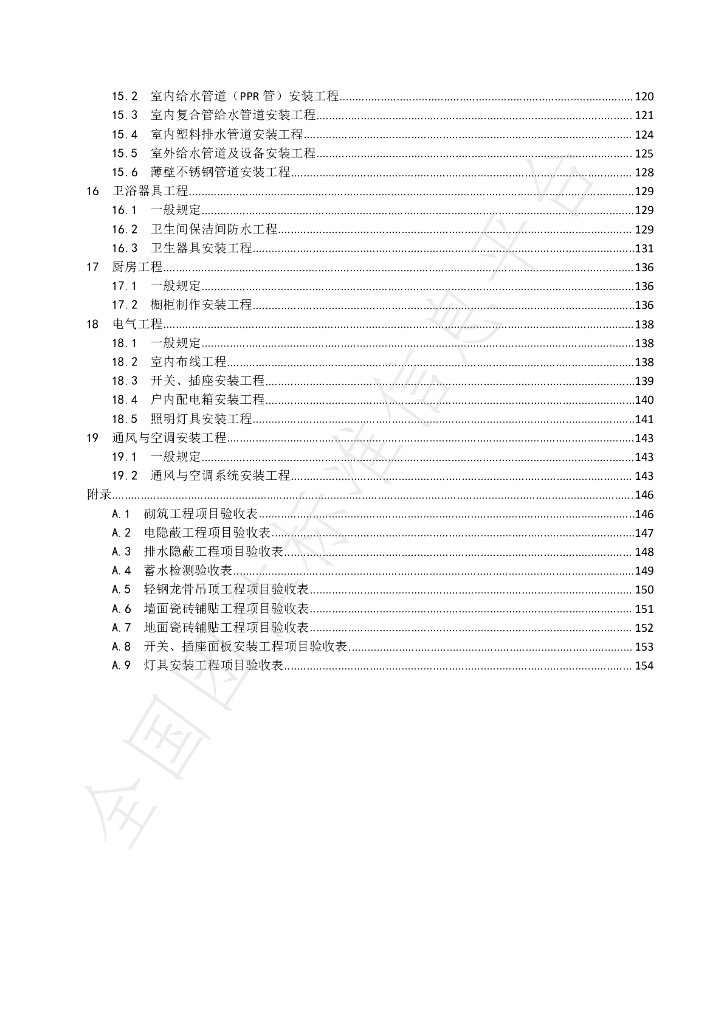T/CICE 002-2020 标准预览