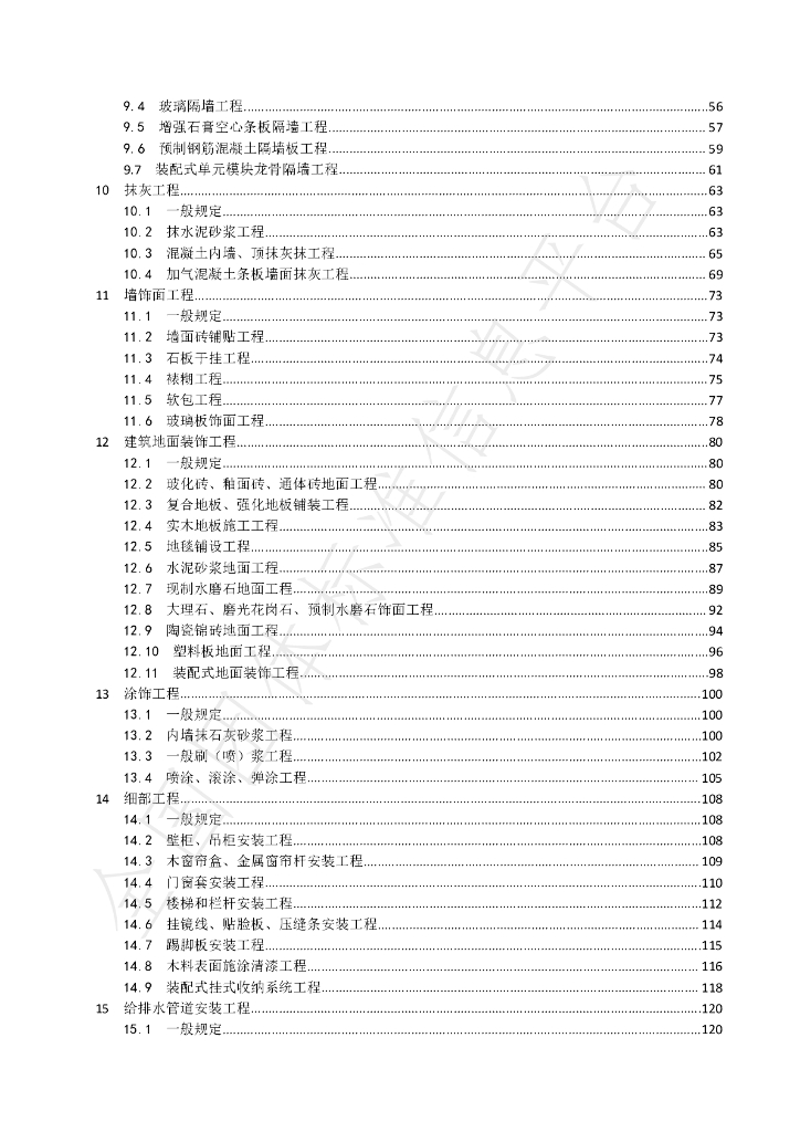 T/CICE 002-2020 标准预览