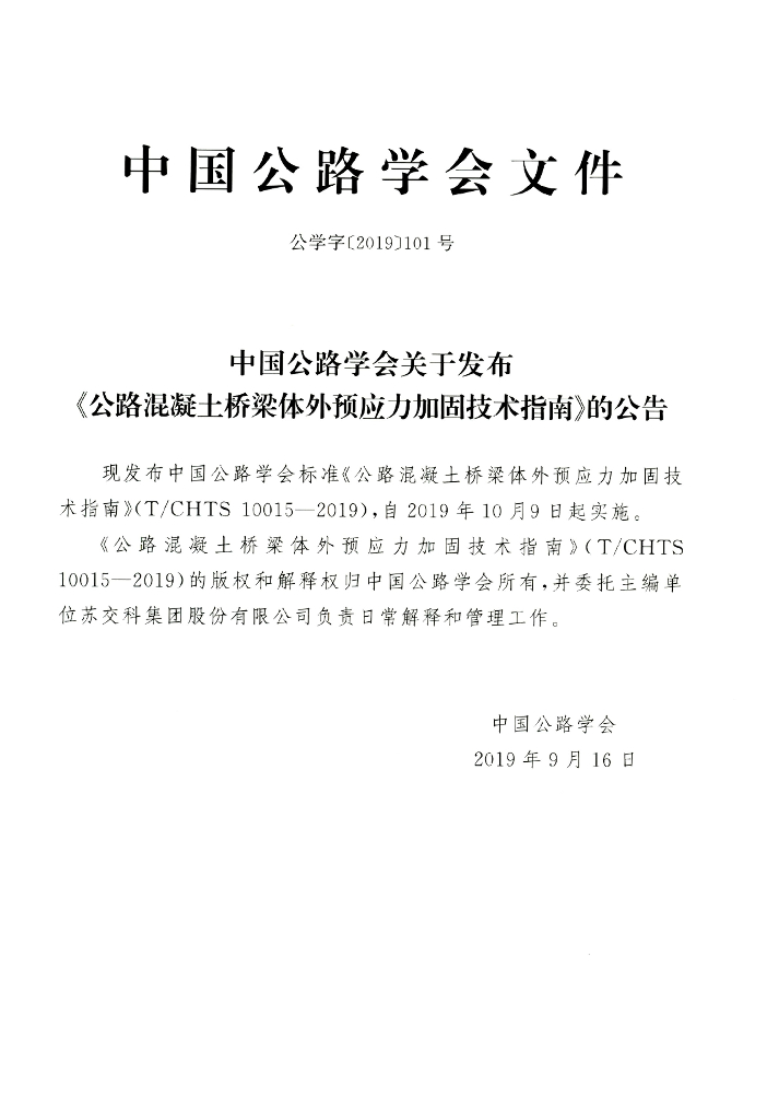 T/CHTS 10015-2019 标准预览