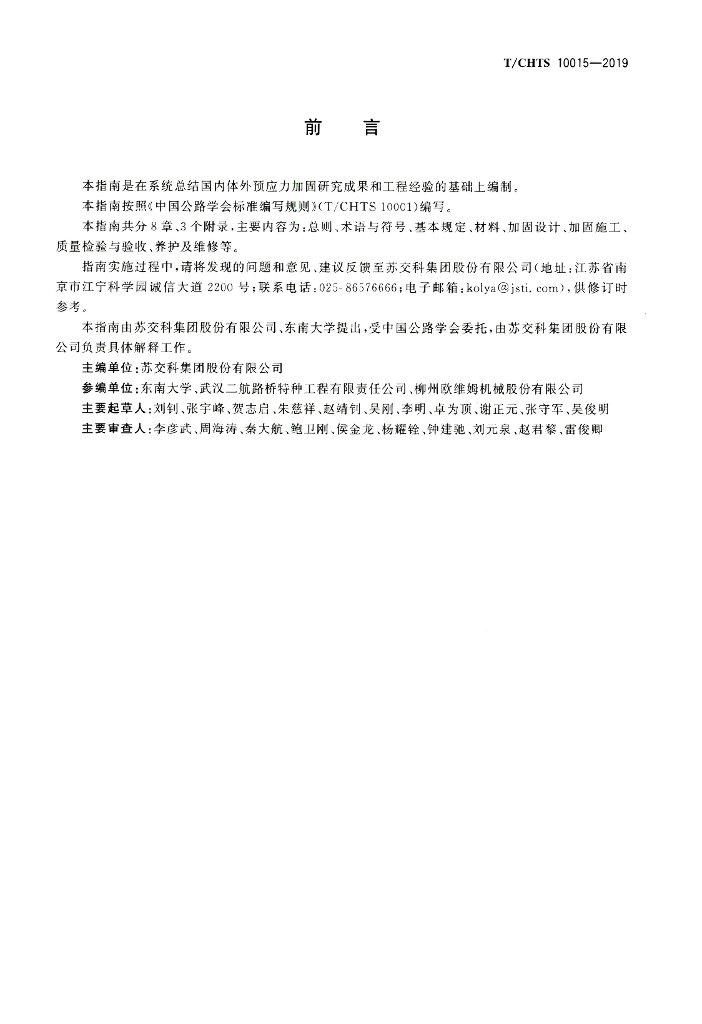 T/CHTS 10015-2019 标准预览