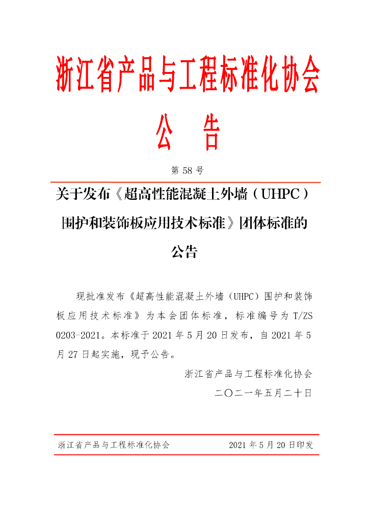 T/ZS 0203-2021 标准预览