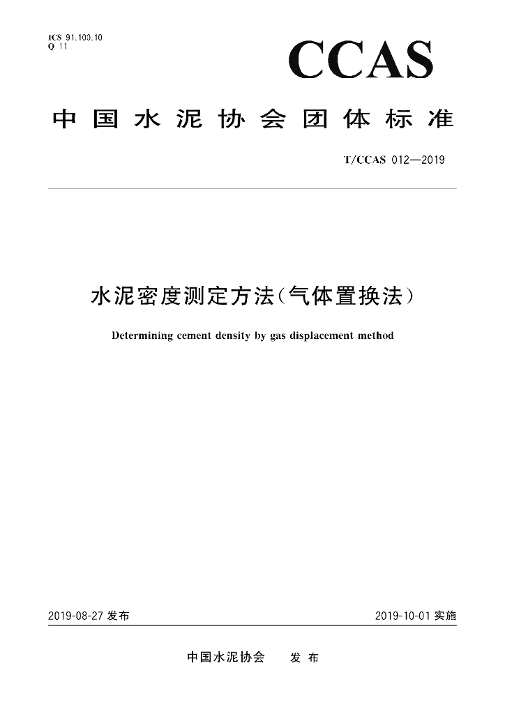 T/CCAS 012-2019 标准预览