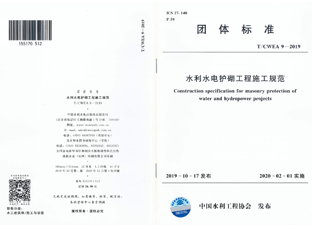 T/CWEA 9-2019 标准预览