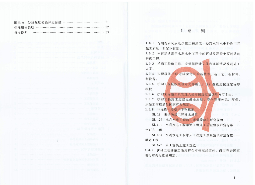 T/CWEA 9-2019 标准预览