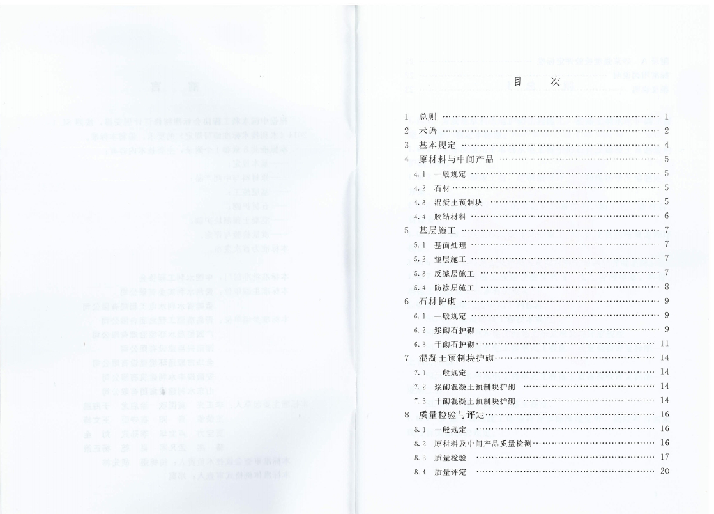 T/CWEA 9-2019 标准预览
