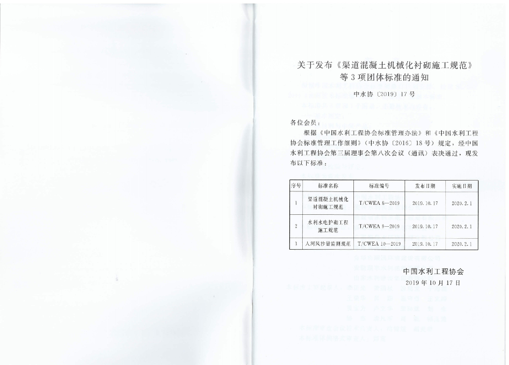T/CWEA 9-2019 标准预览