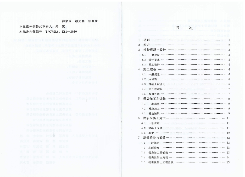 T/CWEA 11-2020 标准预览