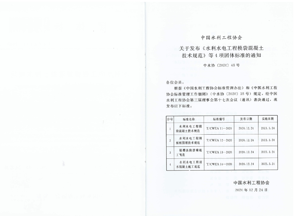T/CWEA 11-2020 标准预览