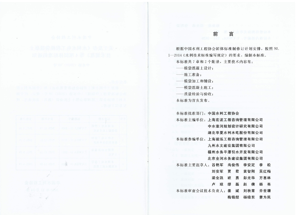 T/CWEA 11-2020 标准预览