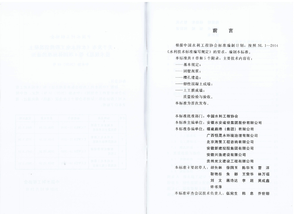 T/CWEA 13-2020 标准预览