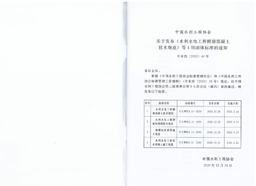 T/CWEA 13-2020 标准预览