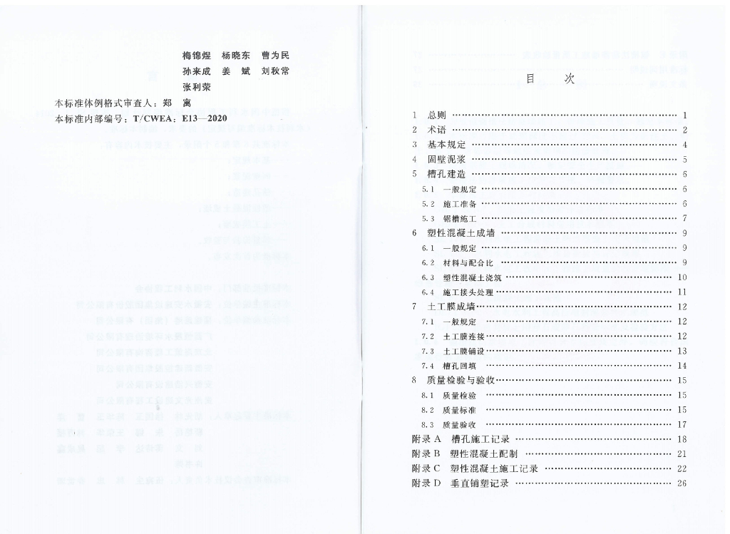 T/CWEA 13-2020 标准预览