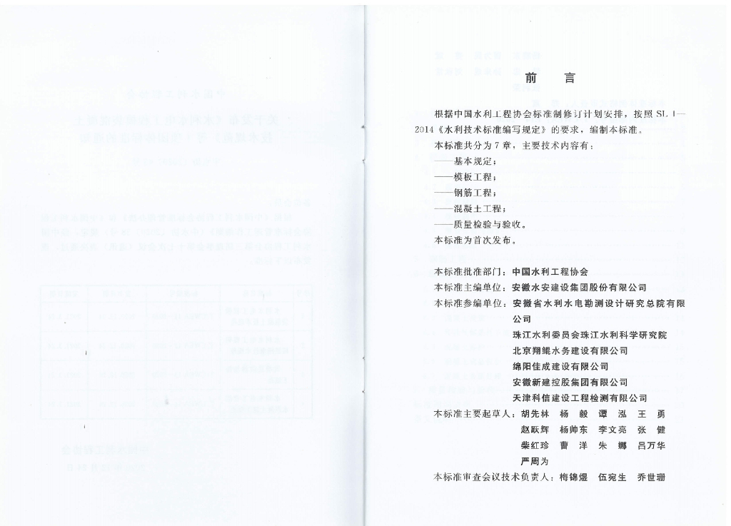 T/CWEA 14-2020 标准预览