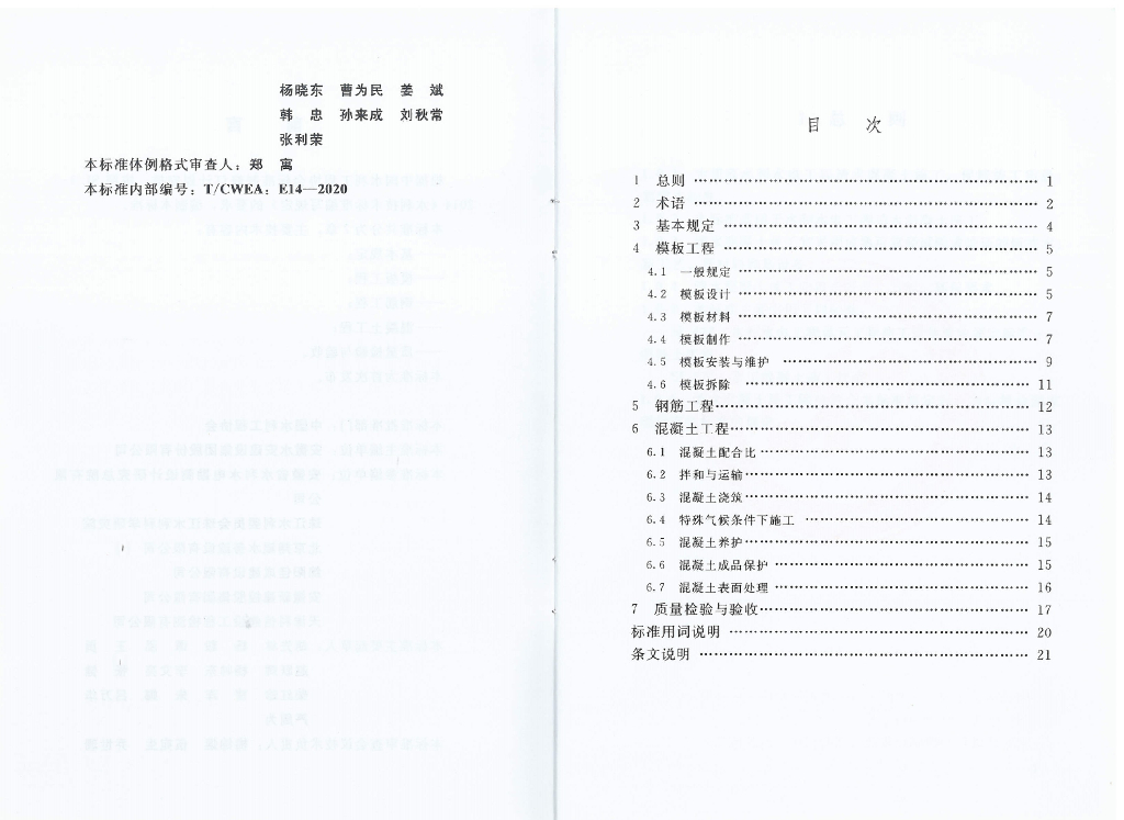 T/CWEA 14-2020 标准预览