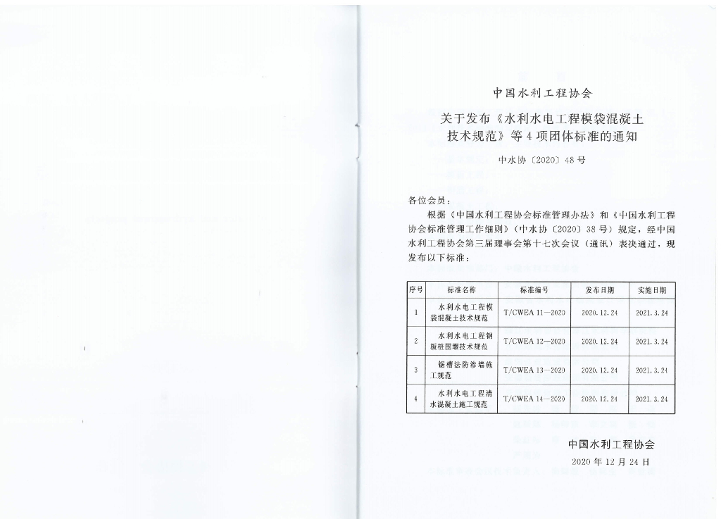 T/CWEA 14-2020 标准预览