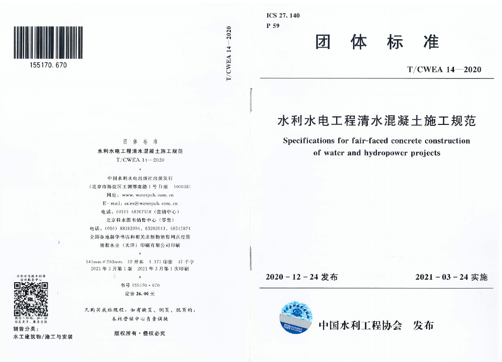 T/CWEA 14-2020 标准预览