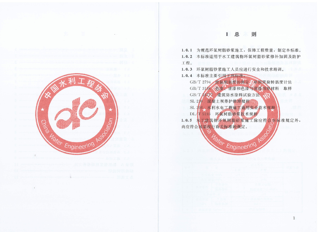 T/CWEA 15-2021 标准预览