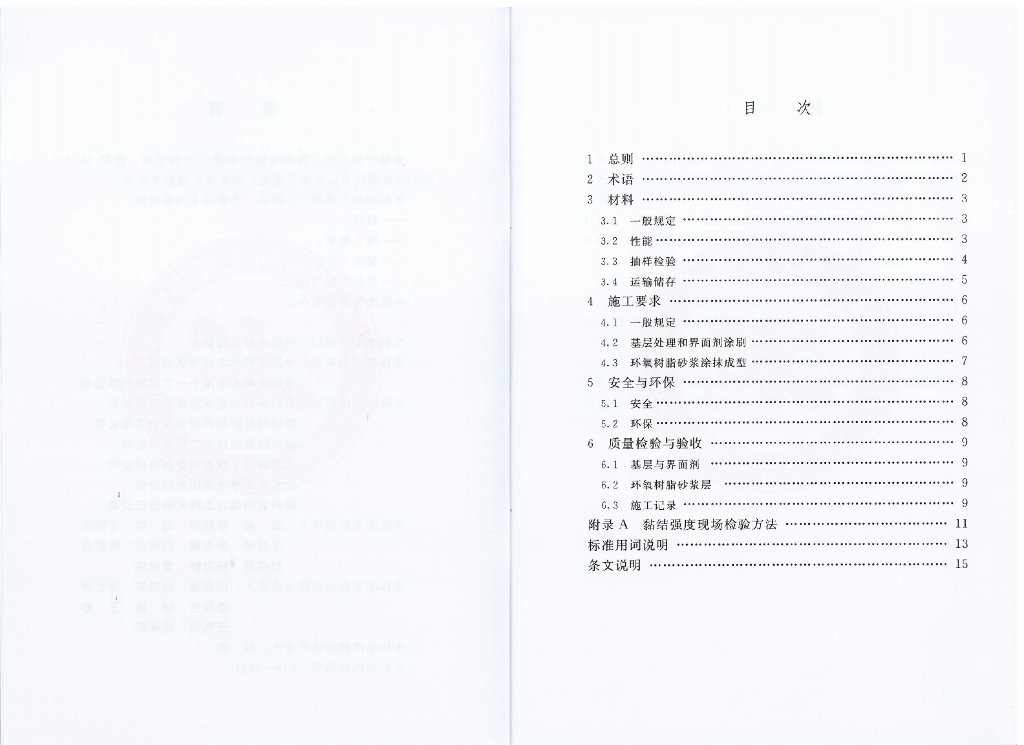 T/CWEA 15-2021 标准预览