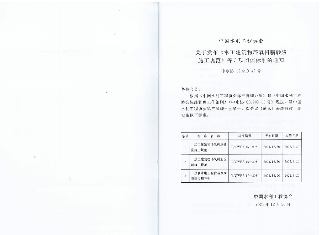 T/CWEA 15-2021 标准预览