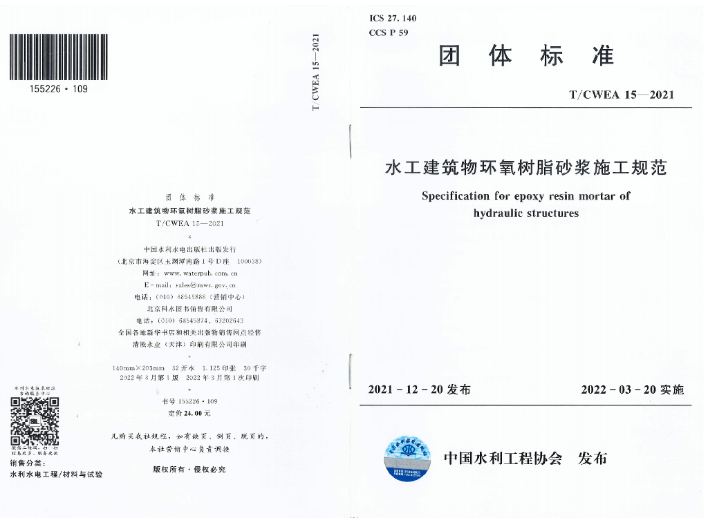 T/CWEA 15-2021 标准预览