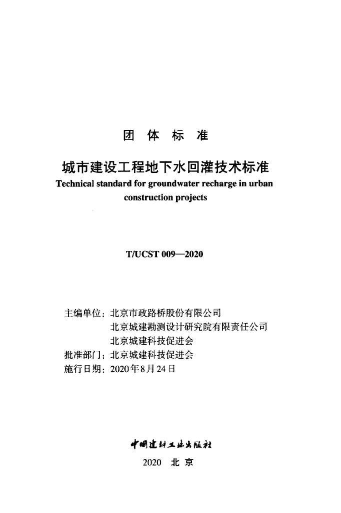 T/UCST 009-2020 标准预览