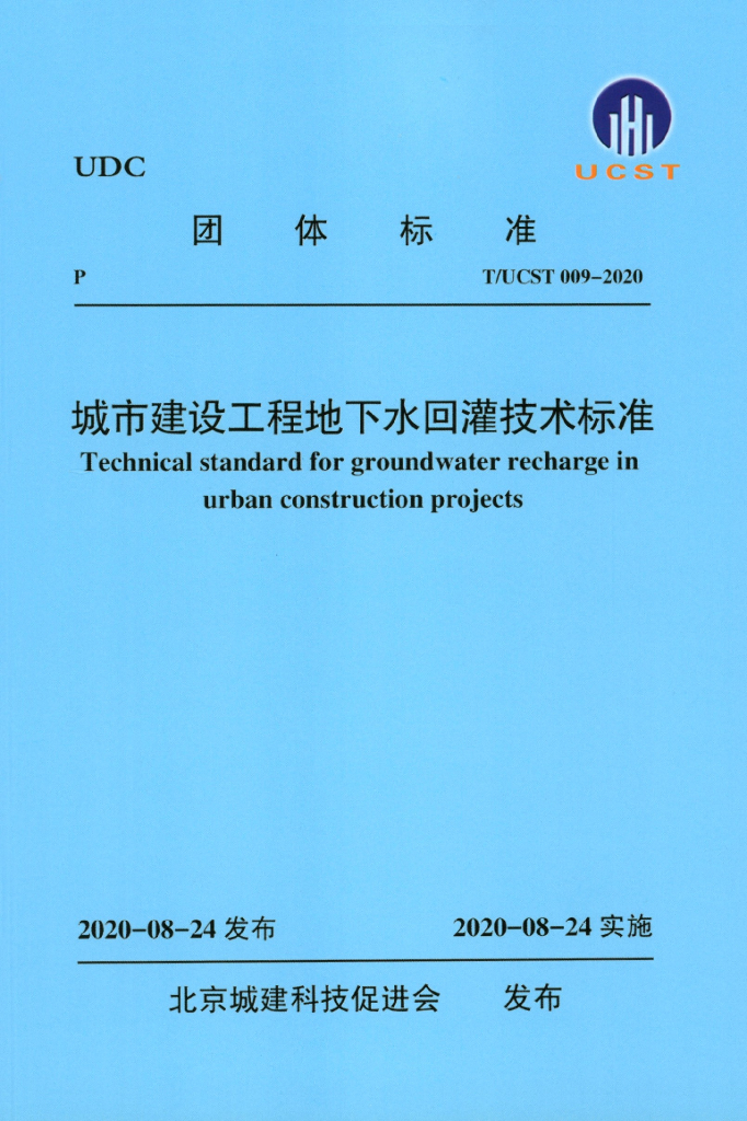 T/UCST 009-2020 标准预览