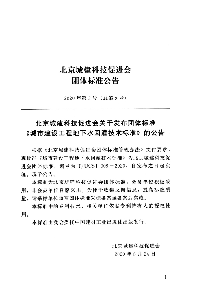 T/UCST 009-2020 标准预览