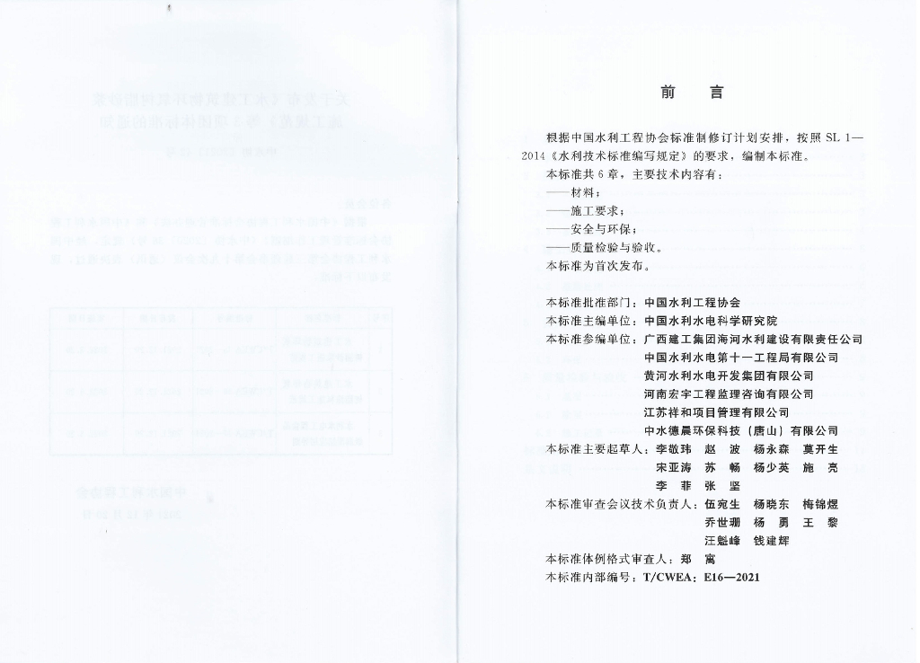 T/CWEA 16-2021 标准预览
