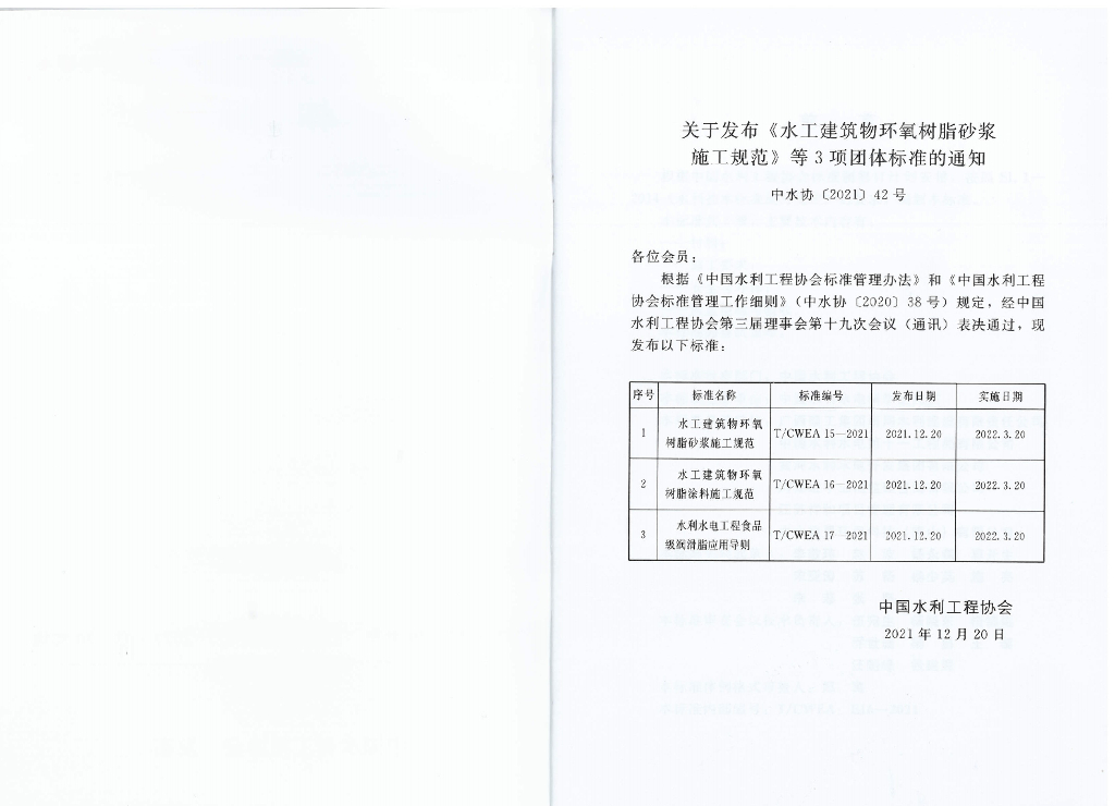 T/CWEA 16-2021 标准预览