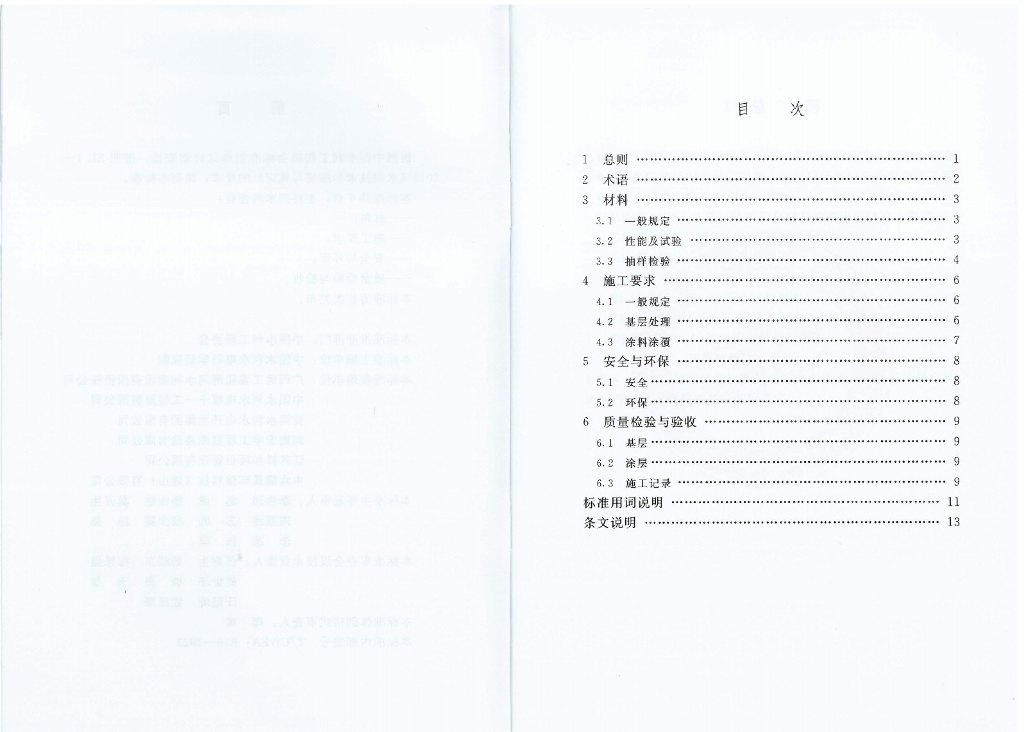 T/CWEA 16-2021 标准预览