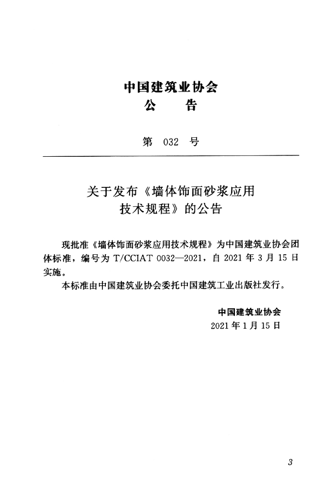 T/CCIAT 0032-2021 标准预览