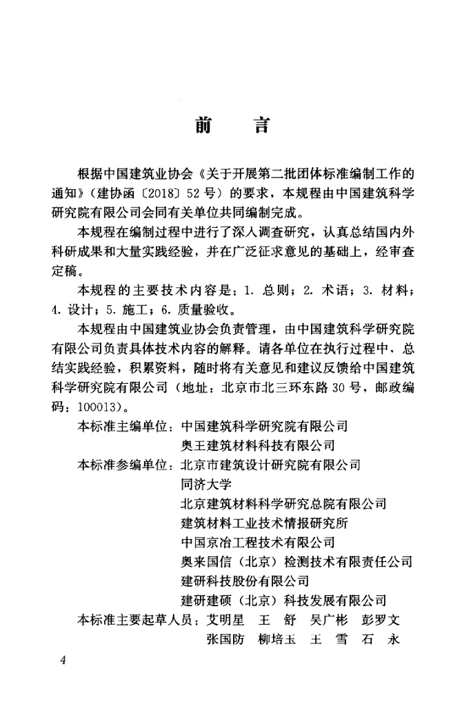 T/CCIAT 0032-2021 标准预览