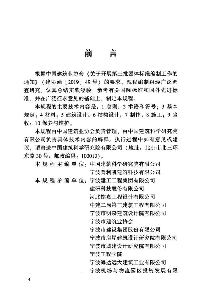 T/CCIAT 0039-2021 标准预览