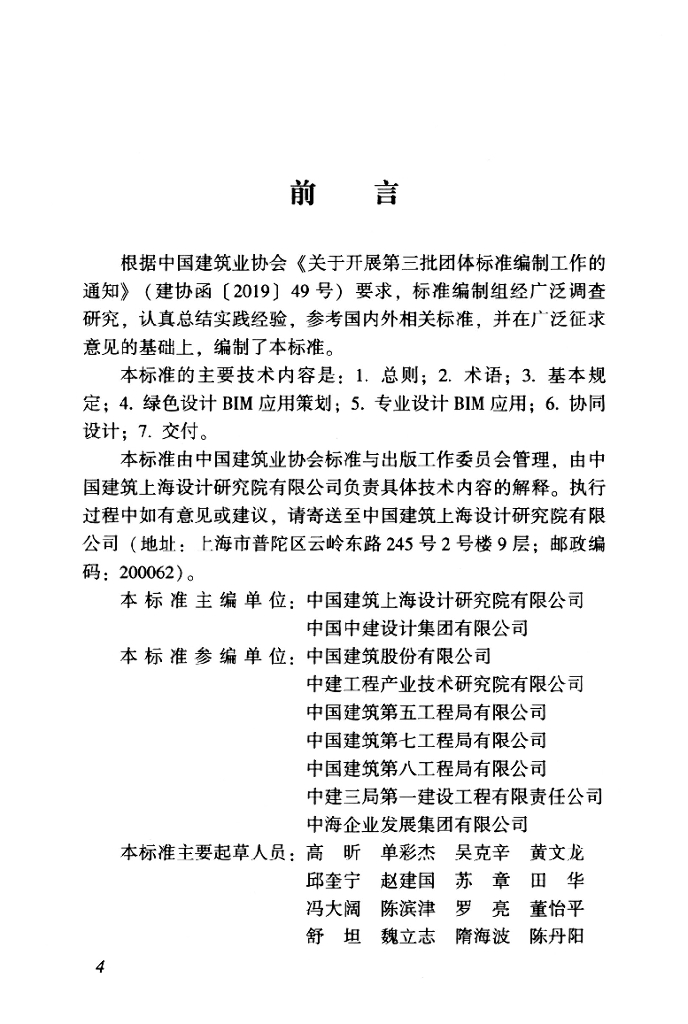 T/CCIAT 0038-2021 标准预览