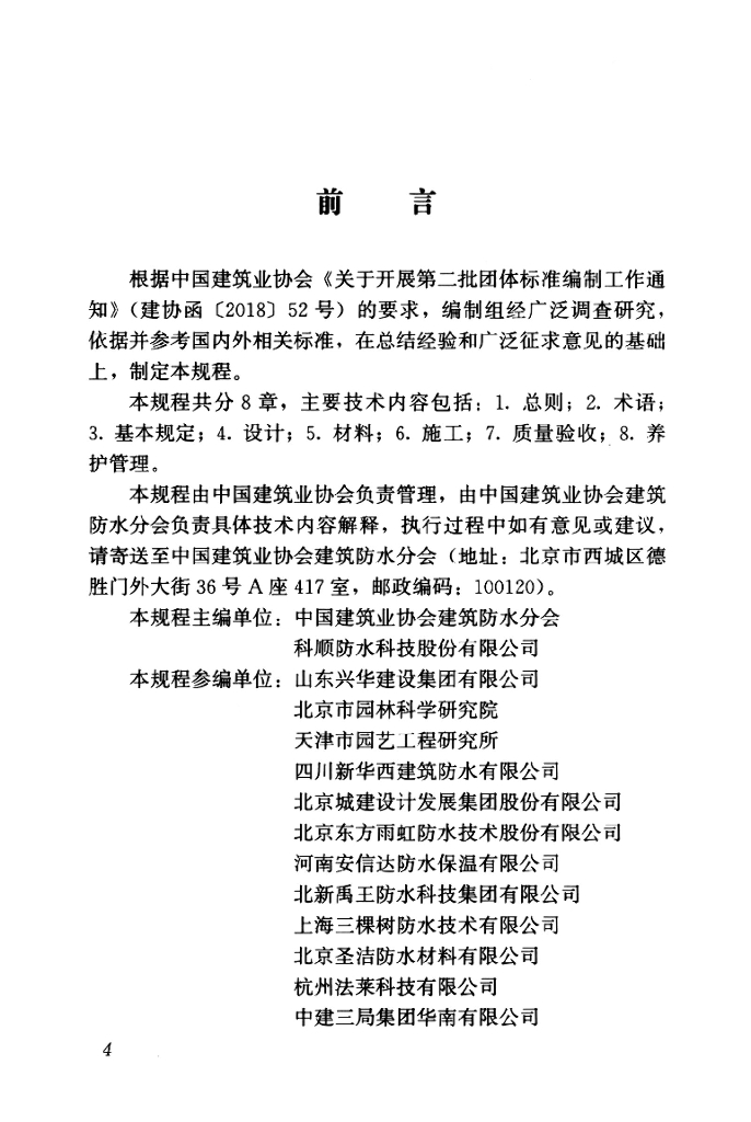 T/CCIAT 0029-2020 标准预览