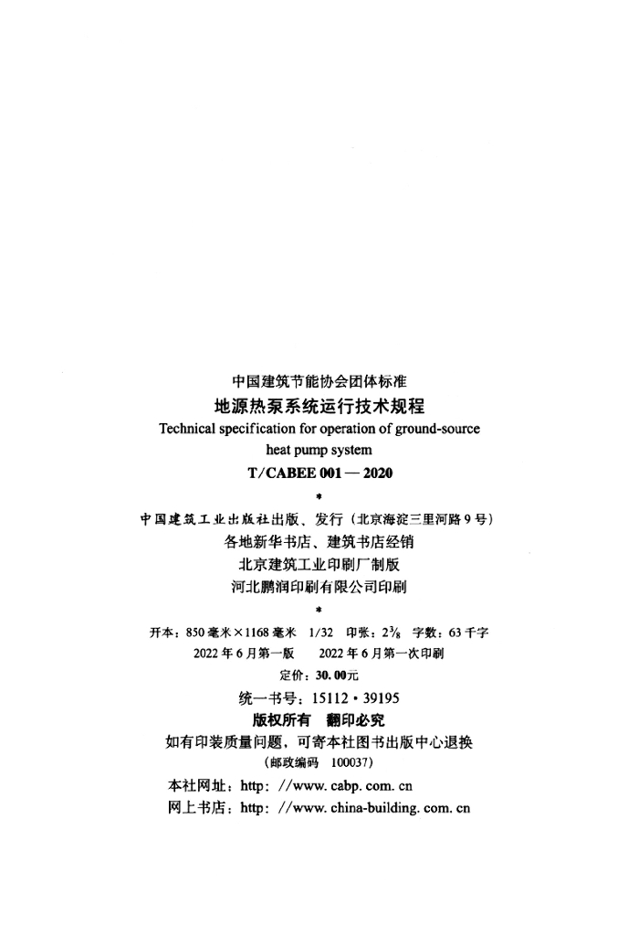 T/CABEE 001-2020 标准预览