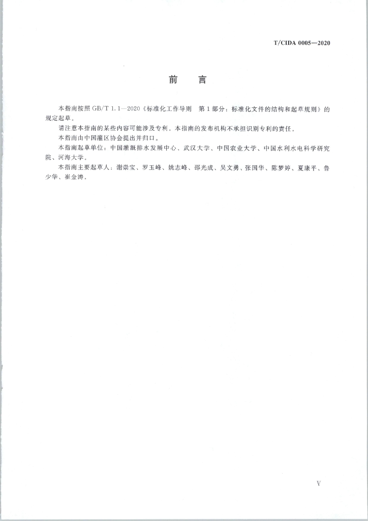 T/CIDA 0005-2020 标准预览