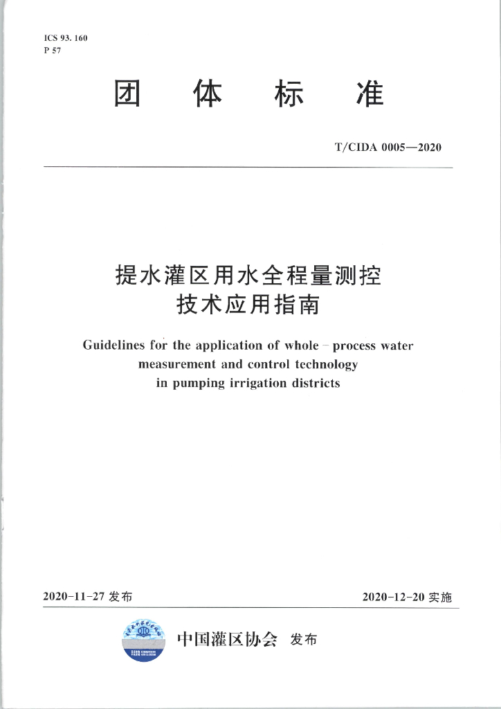T/CIDA 0005-2020 标准预览