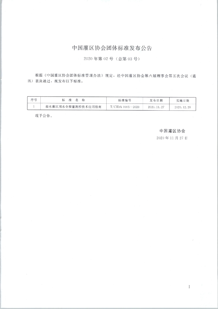 T/CIDA 0005-2020 标准预览