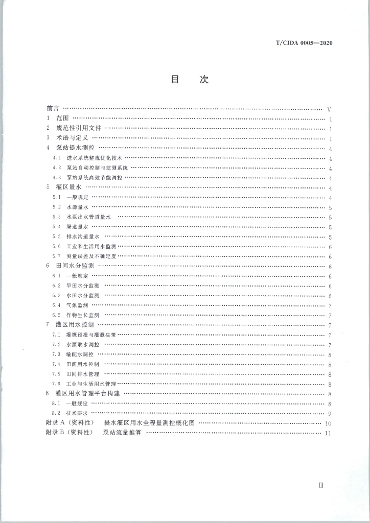 T/CIDA 0005-2020 标准预览