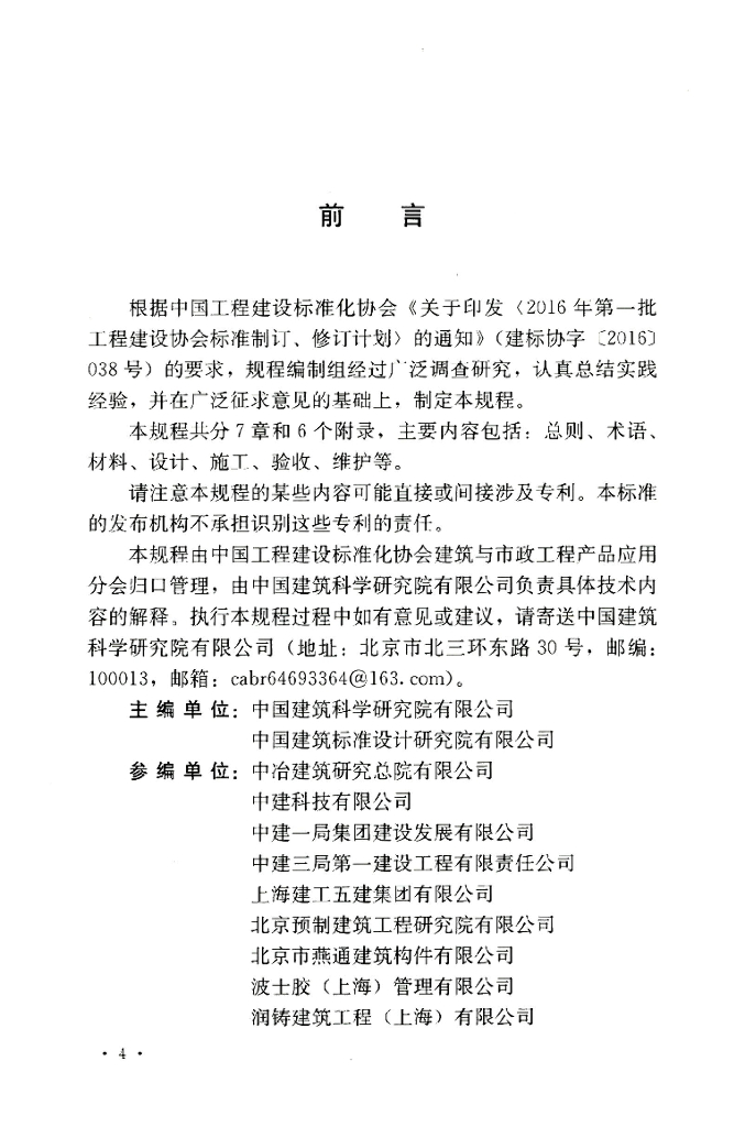 T/CECS 655-2019 标准预览