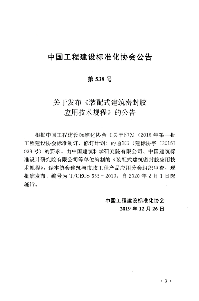 T/CECS 655-2019 标准预览