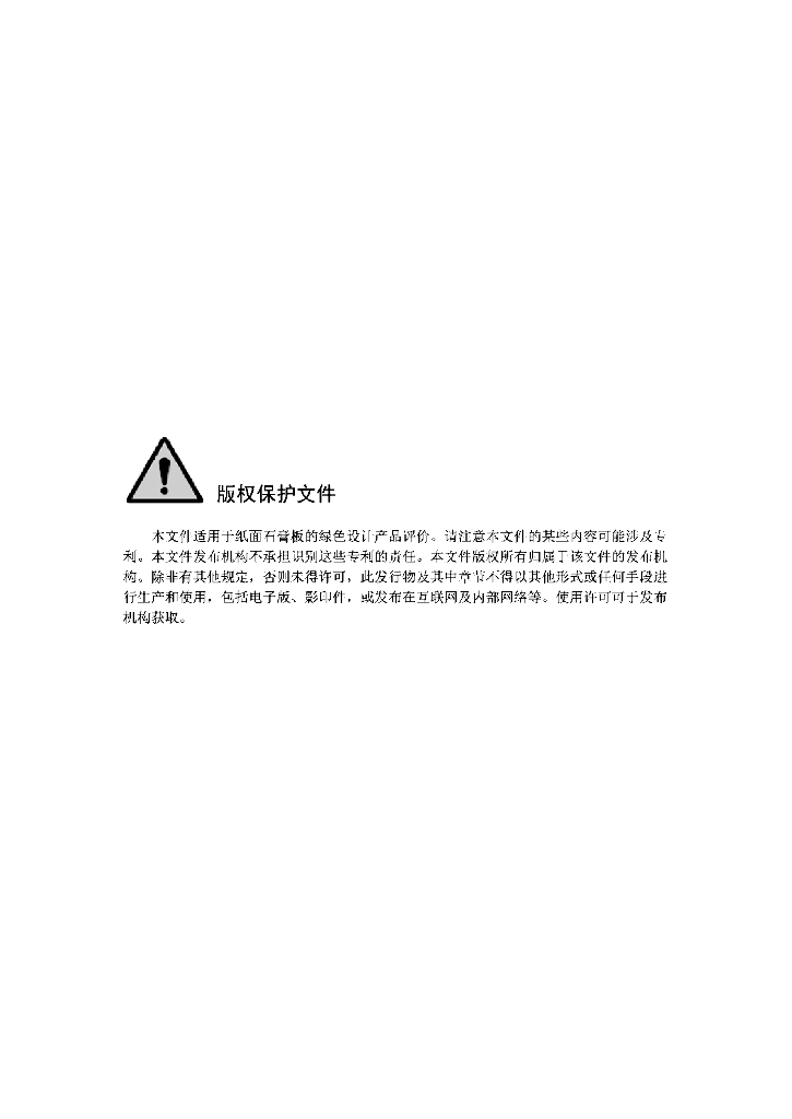 T/CBMF 124-2021 标准预览