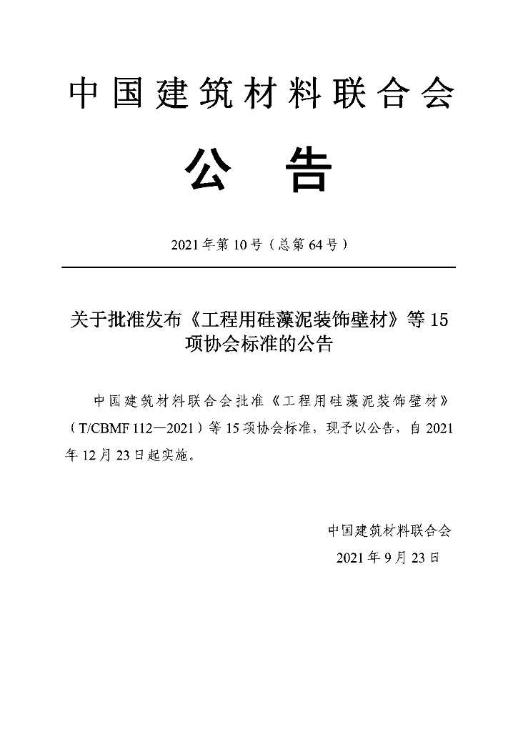 T/CBMF 124-2021 标准预览