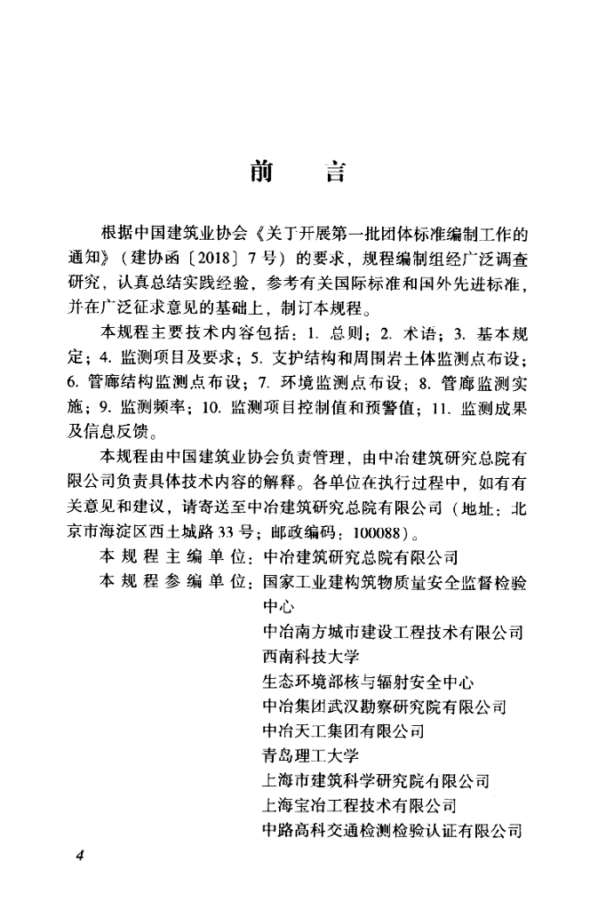 T/CCIAT 0034-2021 标准预览