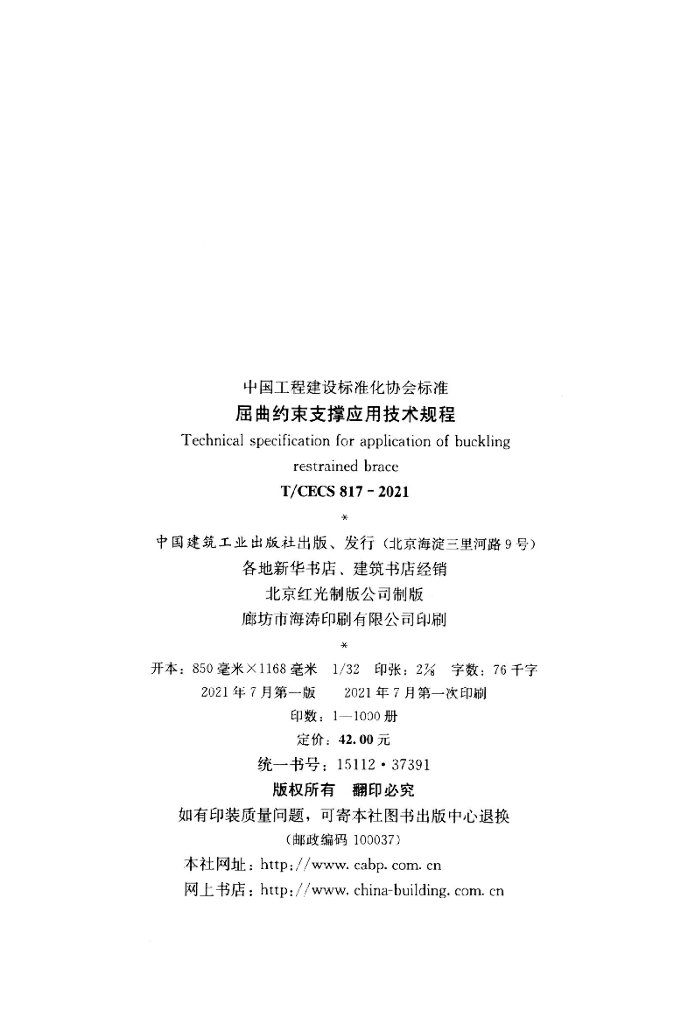 T/CECS 817-2021 标准预览